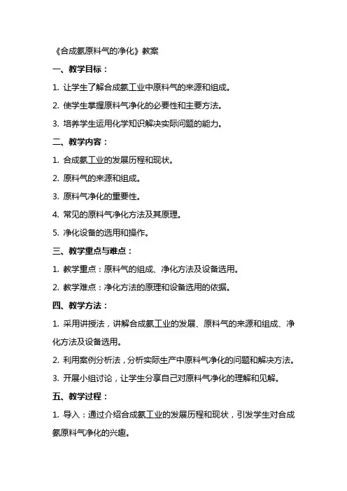 《合成氨原料气的净化》教案