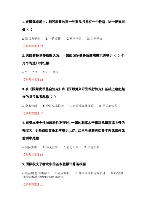 奥鹏2020年6月福师《国际金融》在线作业一_2.doc