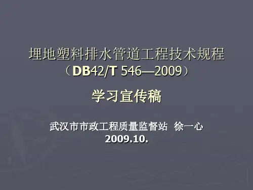 埋地塑料排水管道