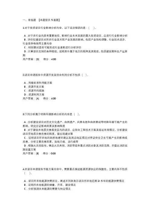 化工医药(化工投资项目项目申请报告)-2020年咨询工程师继续教育试题及答案