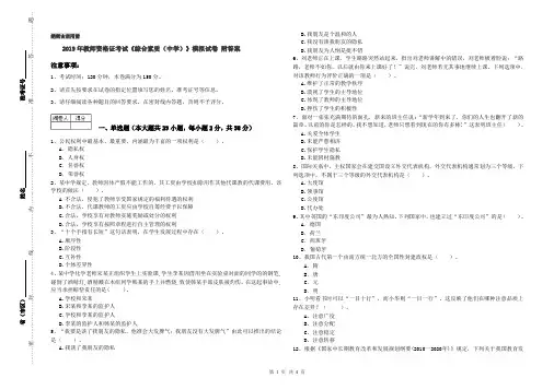 2019年教师资格证考试《综合素质(中学)》模拟试卷 附答案