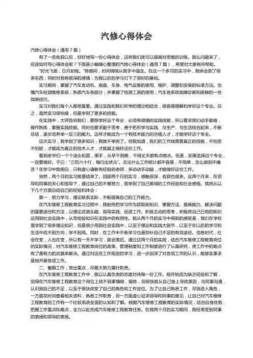 汽修心得体会（通用7篇）
