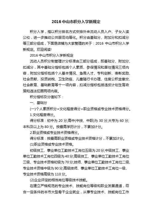 2016中山市积分入学新规定
