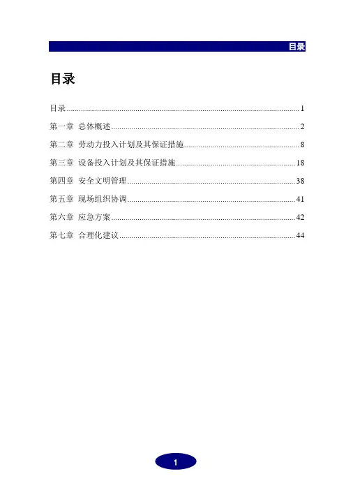 车站地区环卫作业服务项目技术标