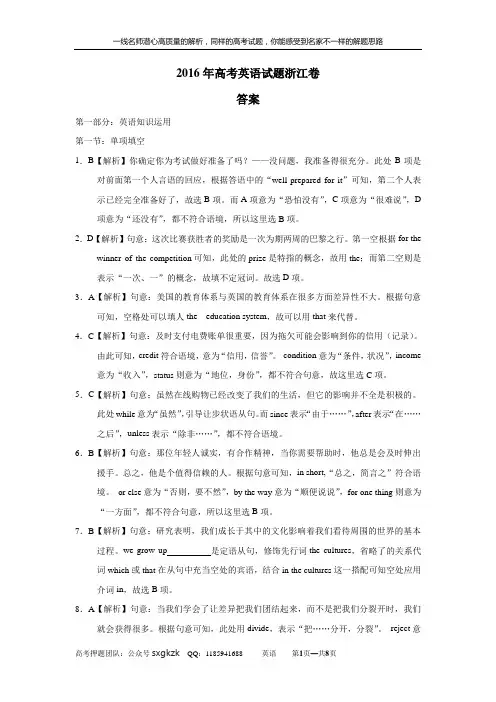 2016年高考英语试题浙江卷答案