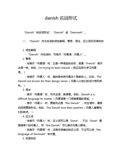 danish名词形式