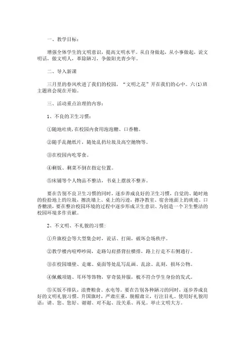 讲文明树新风主题班会教案3篇(最新)