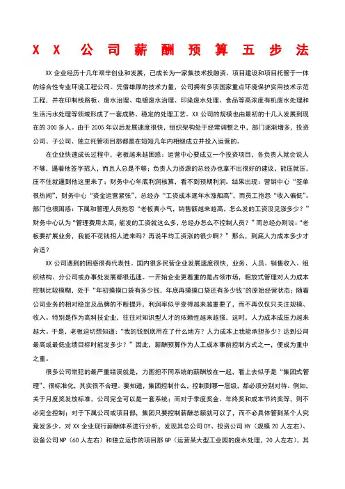 公司薪酬预算五步法