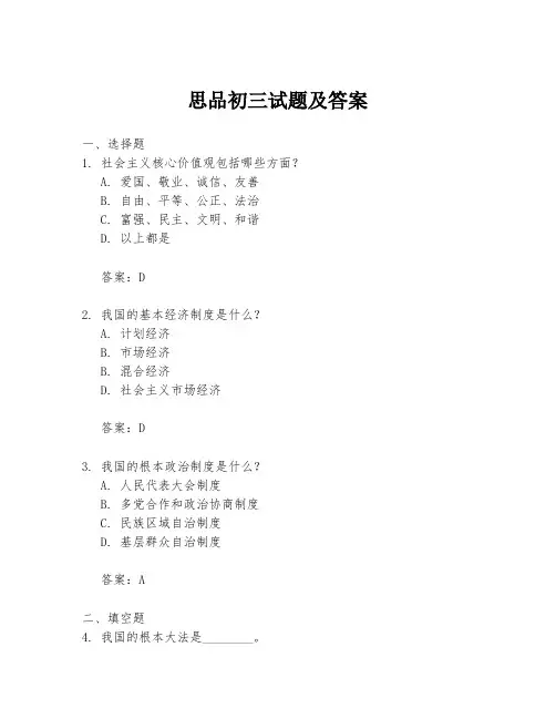 思品初三试题及答案