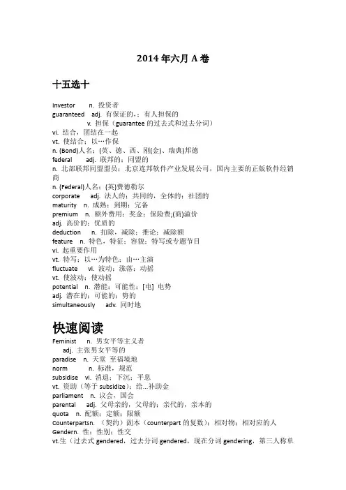 2014年6月A卷重要词汇