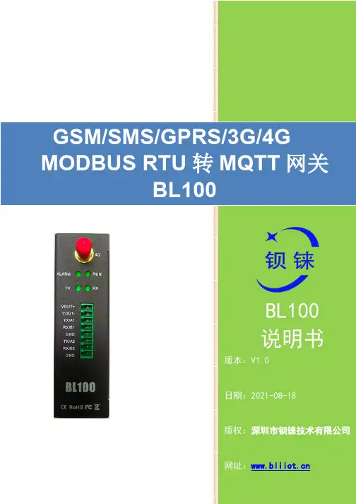 钡铼技术 BL100 Modbus转MQTT网关说明书