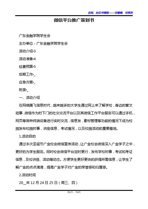 微信平台推广策划书