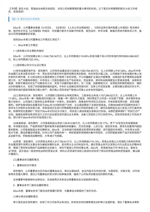 股东大会工作报告