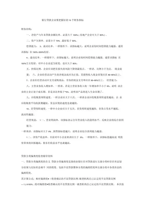 银行贷款企业要把握好的12个财务指标