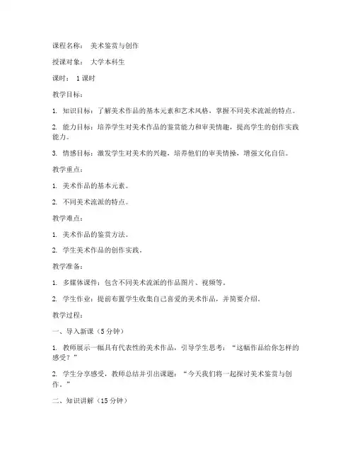 大学美术精品微课教案模板
