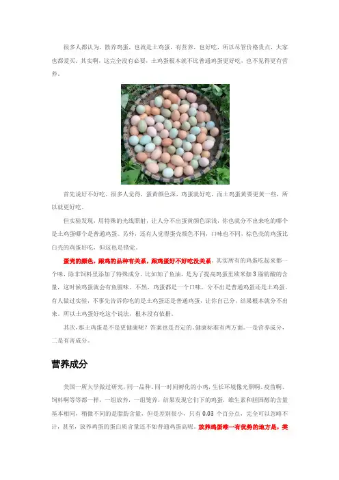土鸡蛋散养鸡蛋VS普通鸡蛋,是交智商税还是更有营养-科普