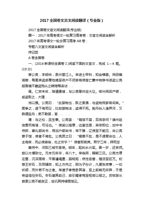2017全国卷文言文阅读翻译（专业版）