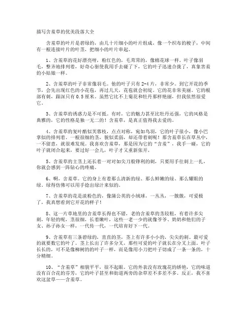 描写含羞草的优美段落