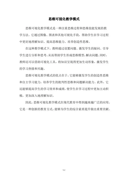 思维可视化教学模式