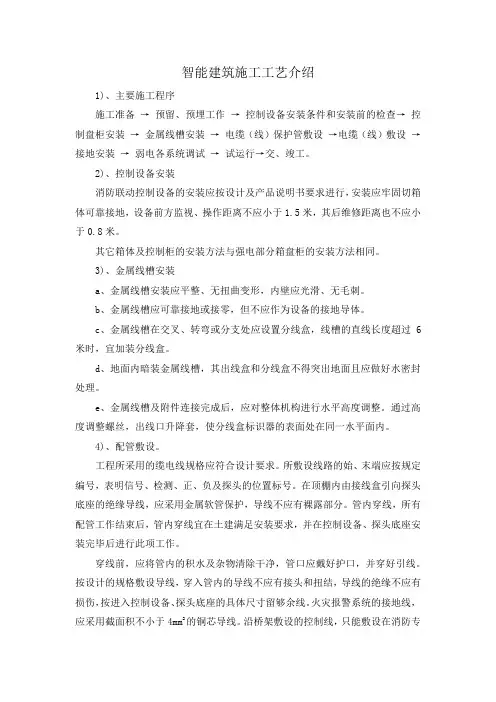 智能建筑施工工艺介绍