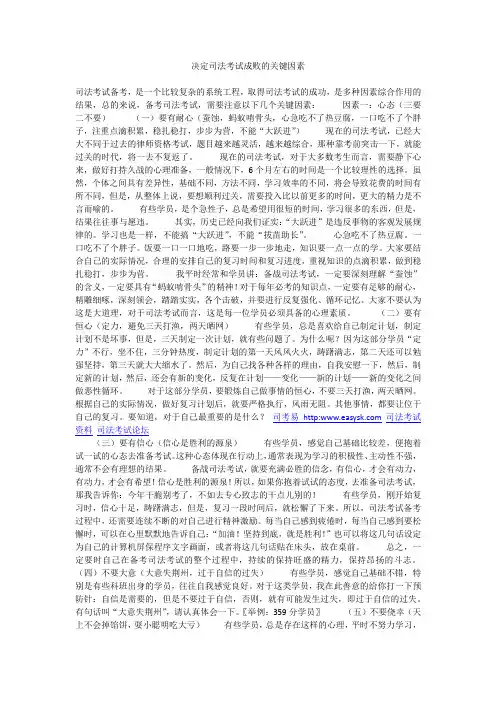决定司法考试成败的关键因素