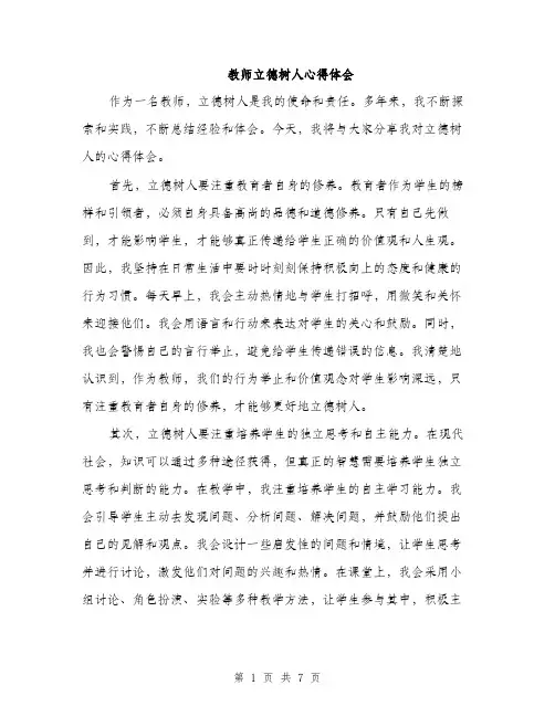 教师立德树人心得体会（3篇）