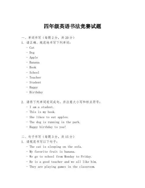 四年级英语书法竞赛试题
