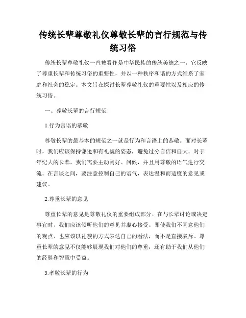 传统长辈尊敬礼仪尊敬长辈的言行规范与传统习俗