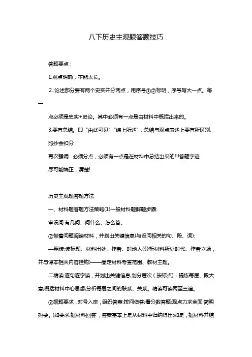 八下历史主观题答题技巧