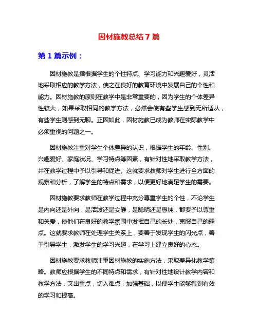 因材施教总结7篇