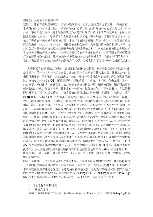 [讲解]鸭嘴鱼：混养单养效益都不错