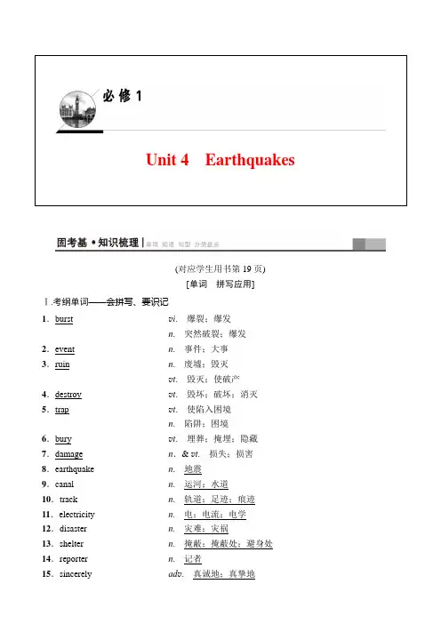 高考英语一轮复习人教版 学案：必修1 Unit 4 Earthquakes