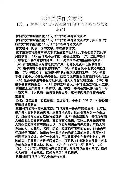 作文范文之比尔盖茨作文素材