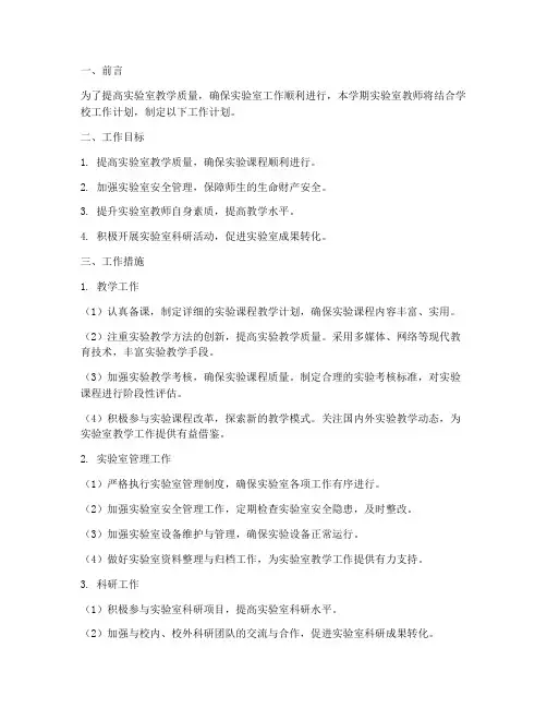 实验室教师工作计划