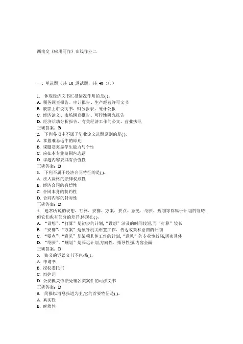15春西南交《应用写作》在线作业二 答案