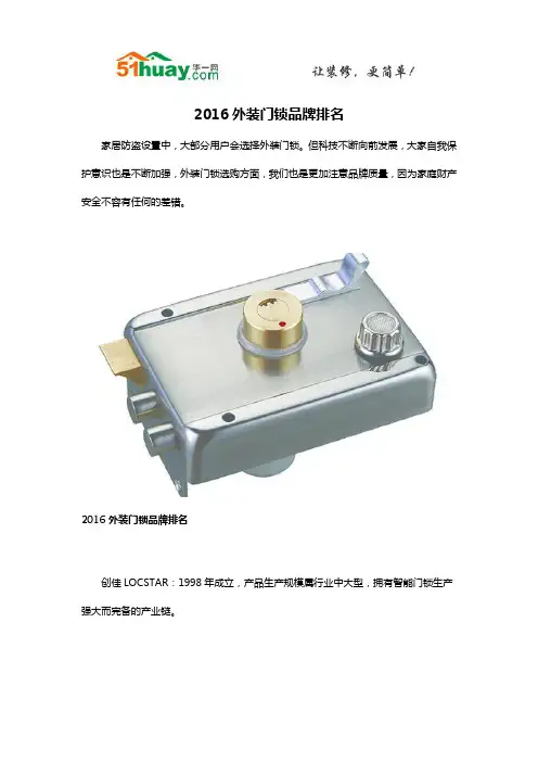 2016外装门锁品牌排名