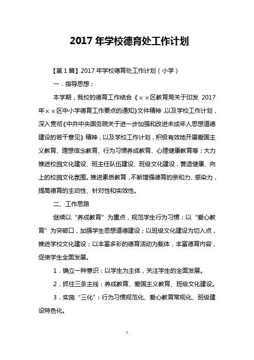 2017年学校德育处工作计划