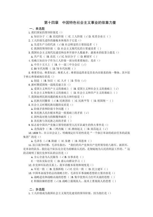 毛概第十四章课后练习题