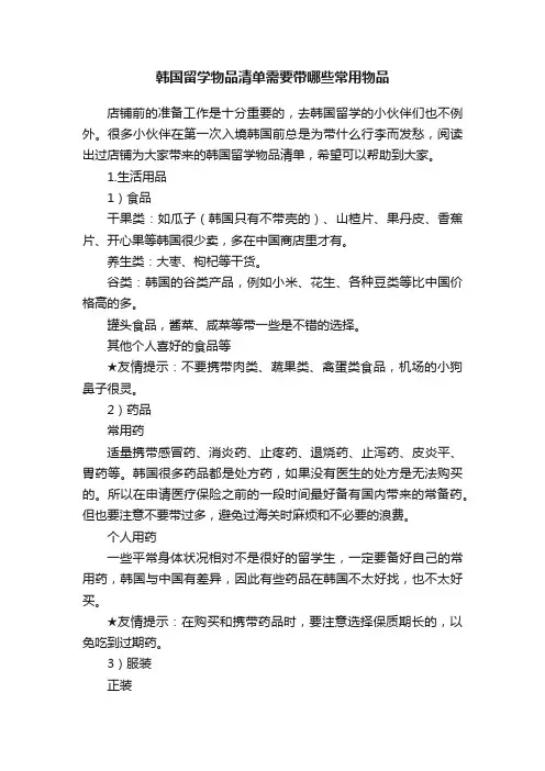 韩国留学物品清单需要带哪些常用物品