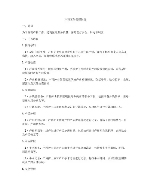 产科工作管理制度