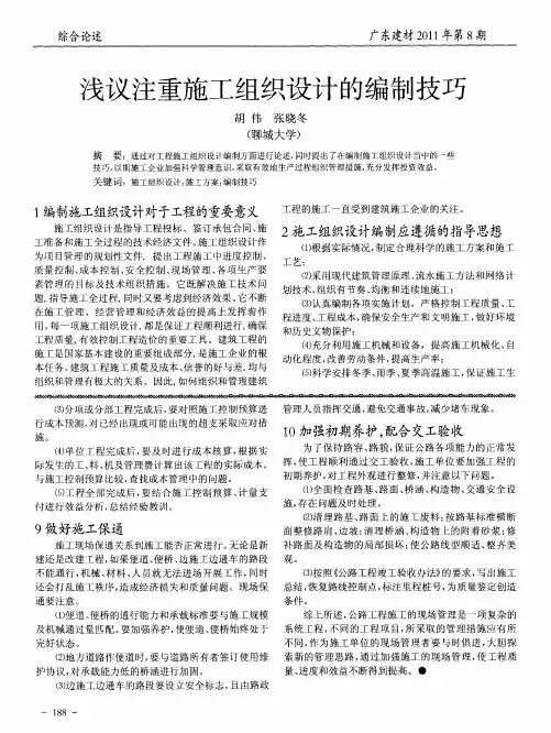 浅议注重施工组织设计的编制技巧