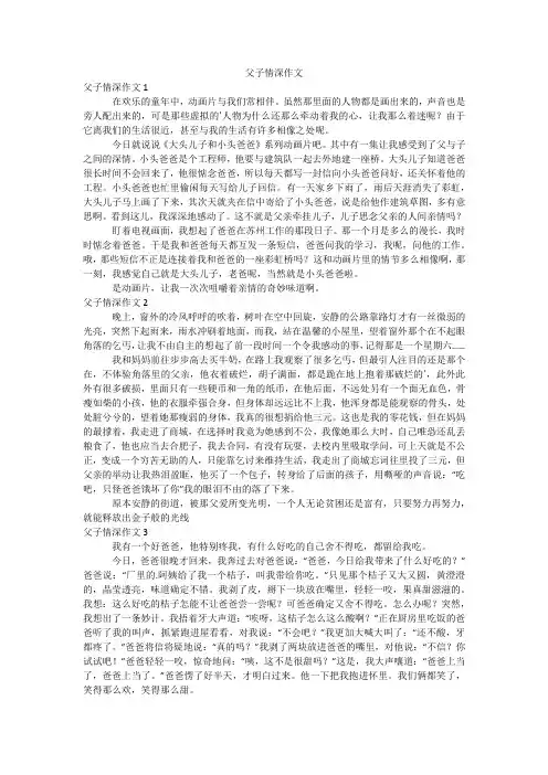 父子情深作文