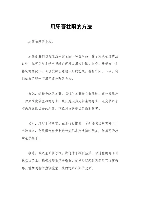 用牙膏壮阳的方法