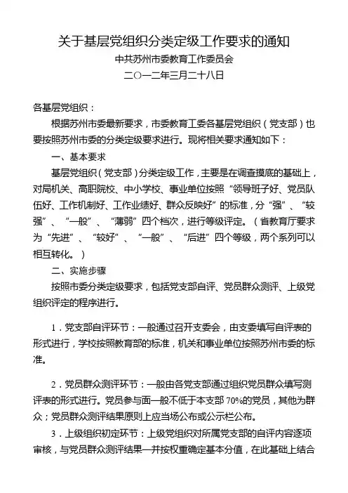(文件)关于基层党组织分类定级