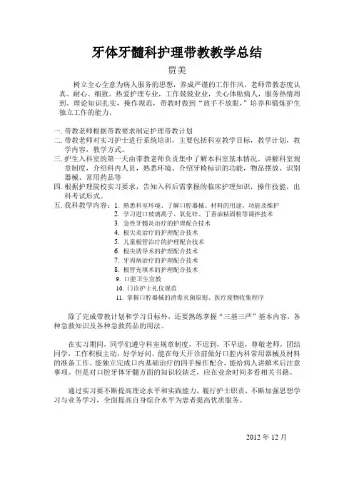 牙体牙髓科护理教学总结