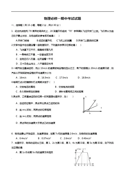高一物理必修一期中考试题及答案