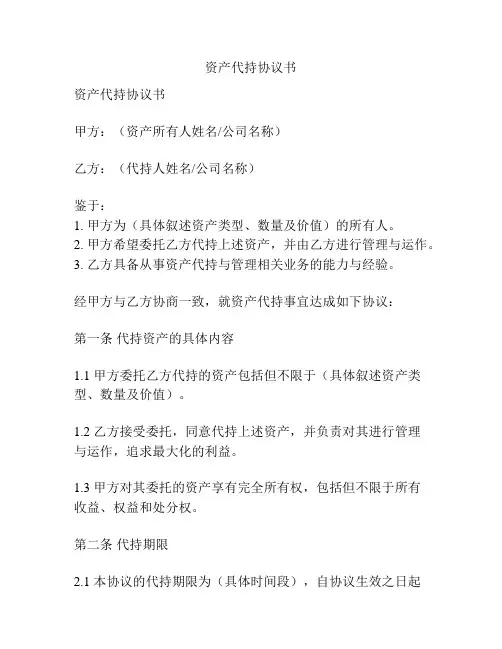 资产代持协议书