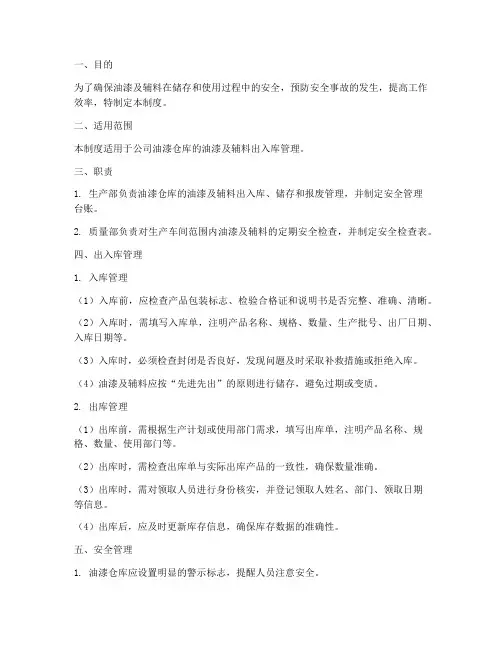 油漆仓库出入库管理制度