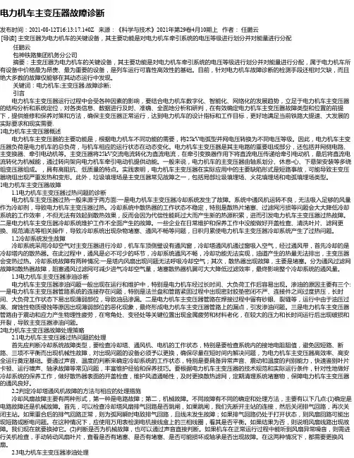 电力机车主变压器故障诊断