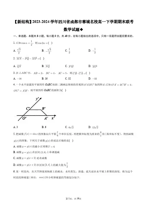 【新结构】2023-2024学年四川省成都市蓉城名校高一下学期期末联考数学试题+答案解析